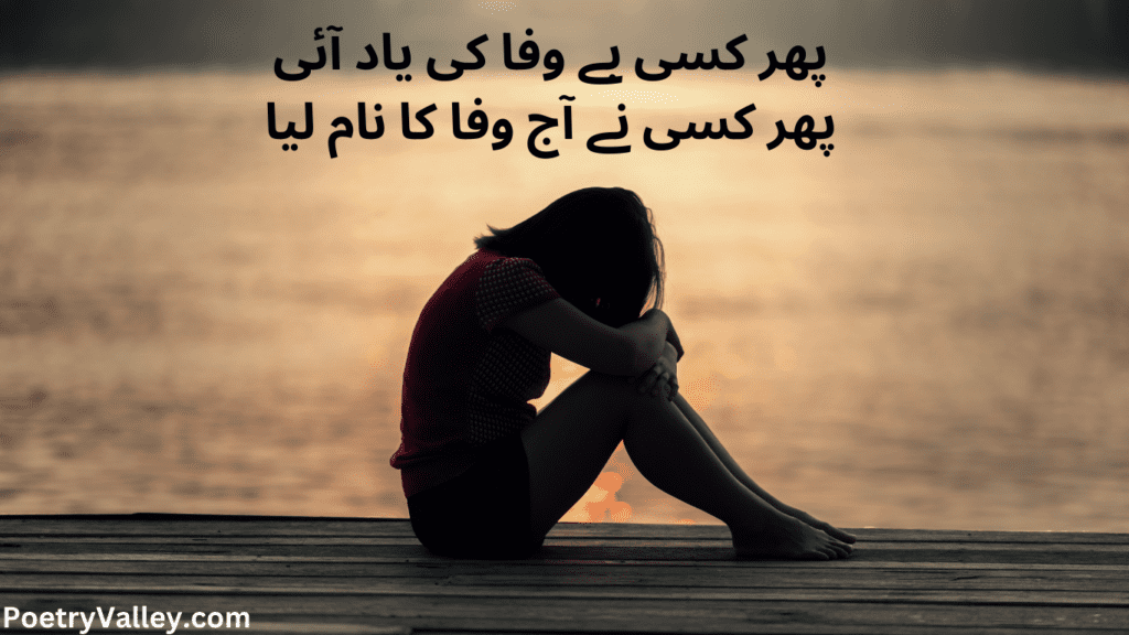 Bewafa Poetry in Urdu