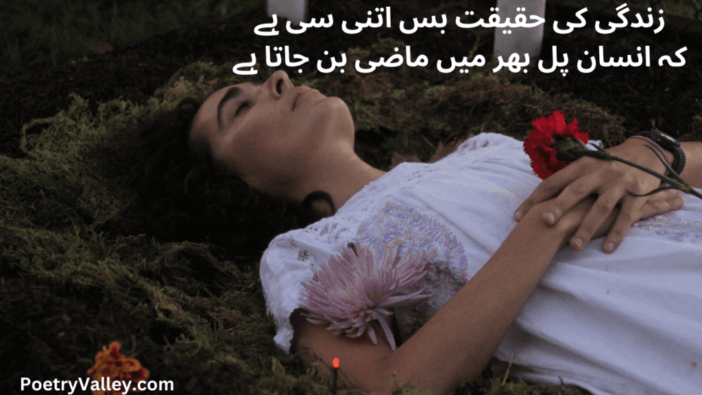 Sad Poetry in Urdu