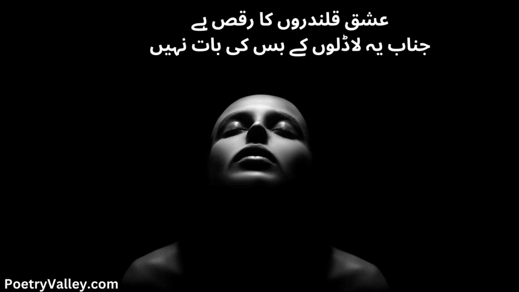 2 Lines Sad Poetry in Urdu