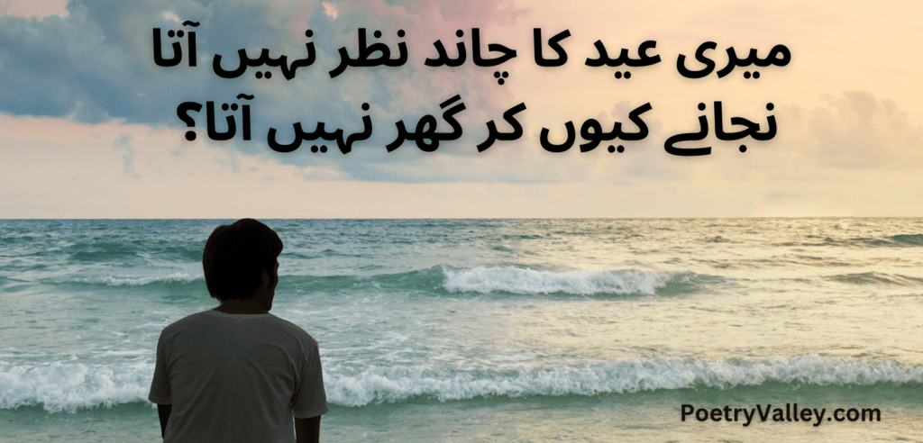 Eid Mubarak Wishes Poetry, Quotes in Urdu 2024