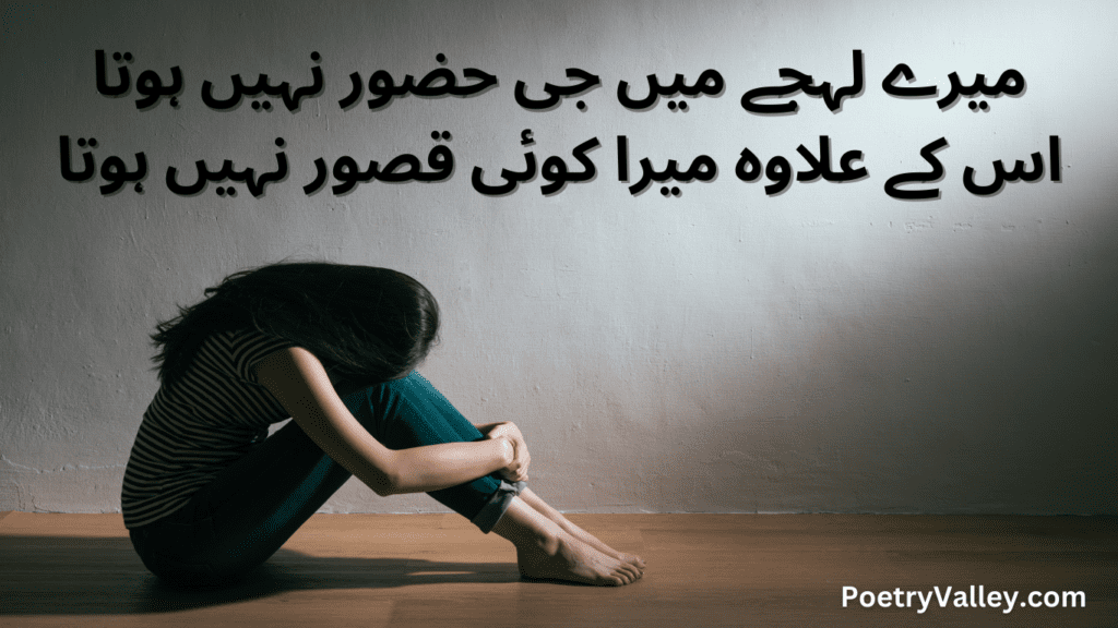 2 Lines Sad Life Poetry in Urdu 2024