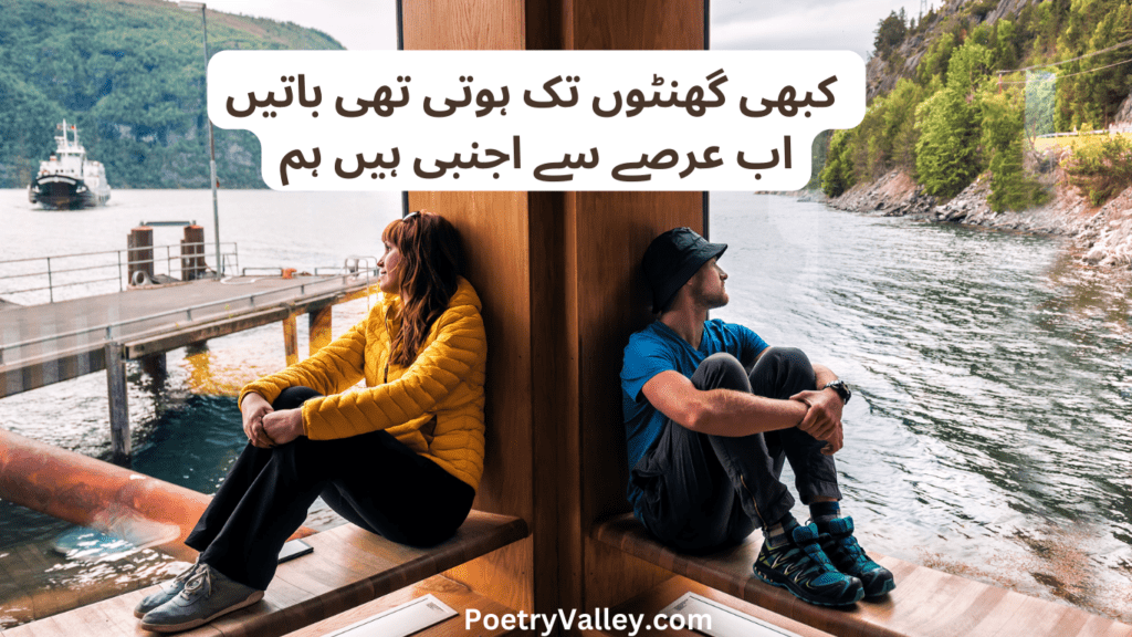 2 Lines Sad Life Poetry in Urdu 2024