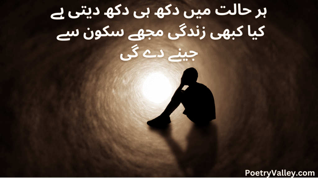 2 Lines Sad Life Poetry in Urdu 2024