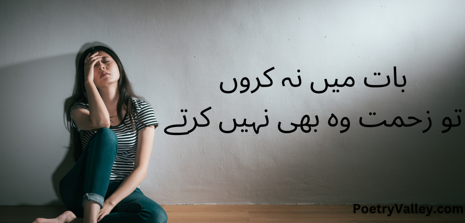 2 Lines Urdu Poetry For WhatsApp Status (Copy & Paste) - Poetry Valley