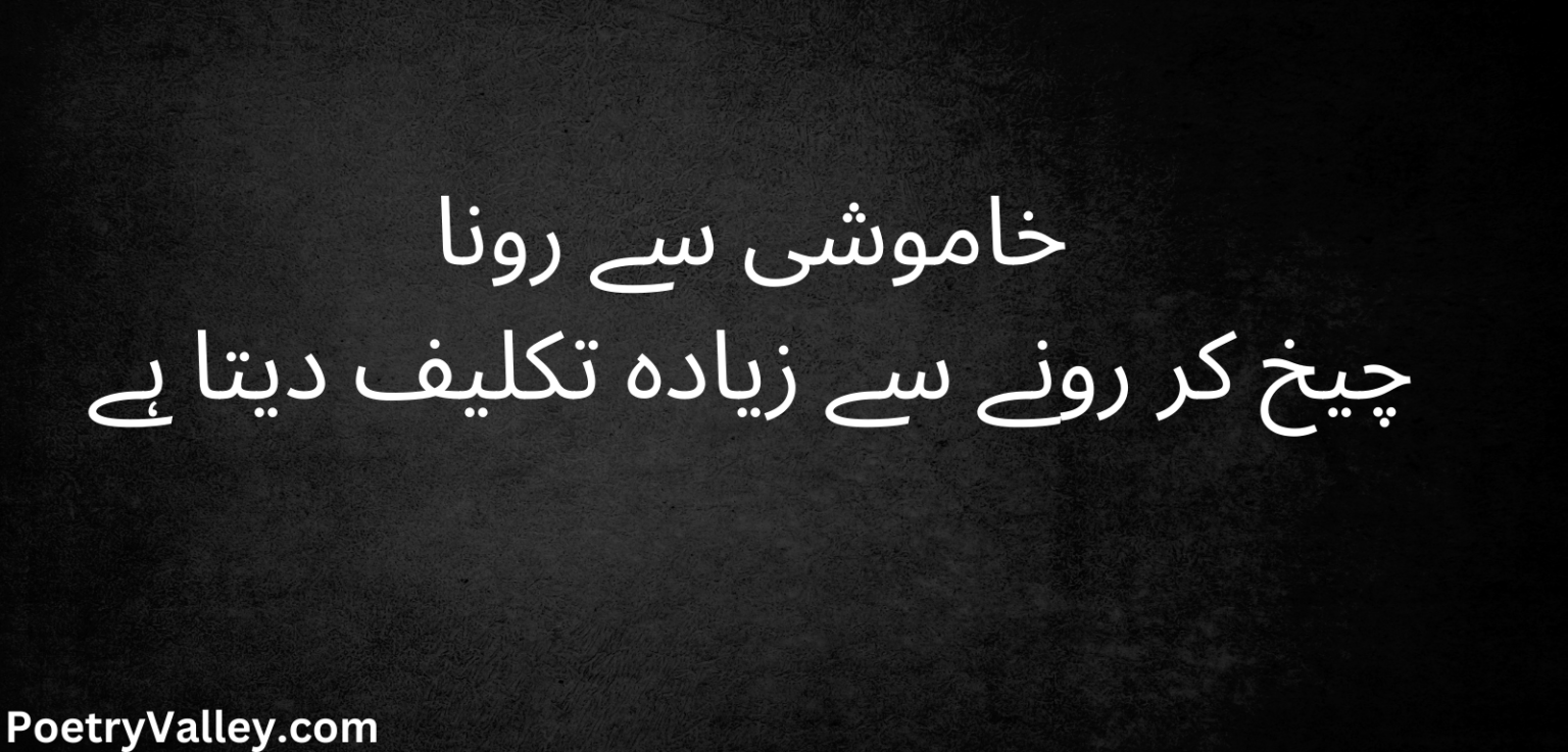 2 Lines Urdu Poetry For WhatsApp Status (Copy & Paste) - Poetry Valley