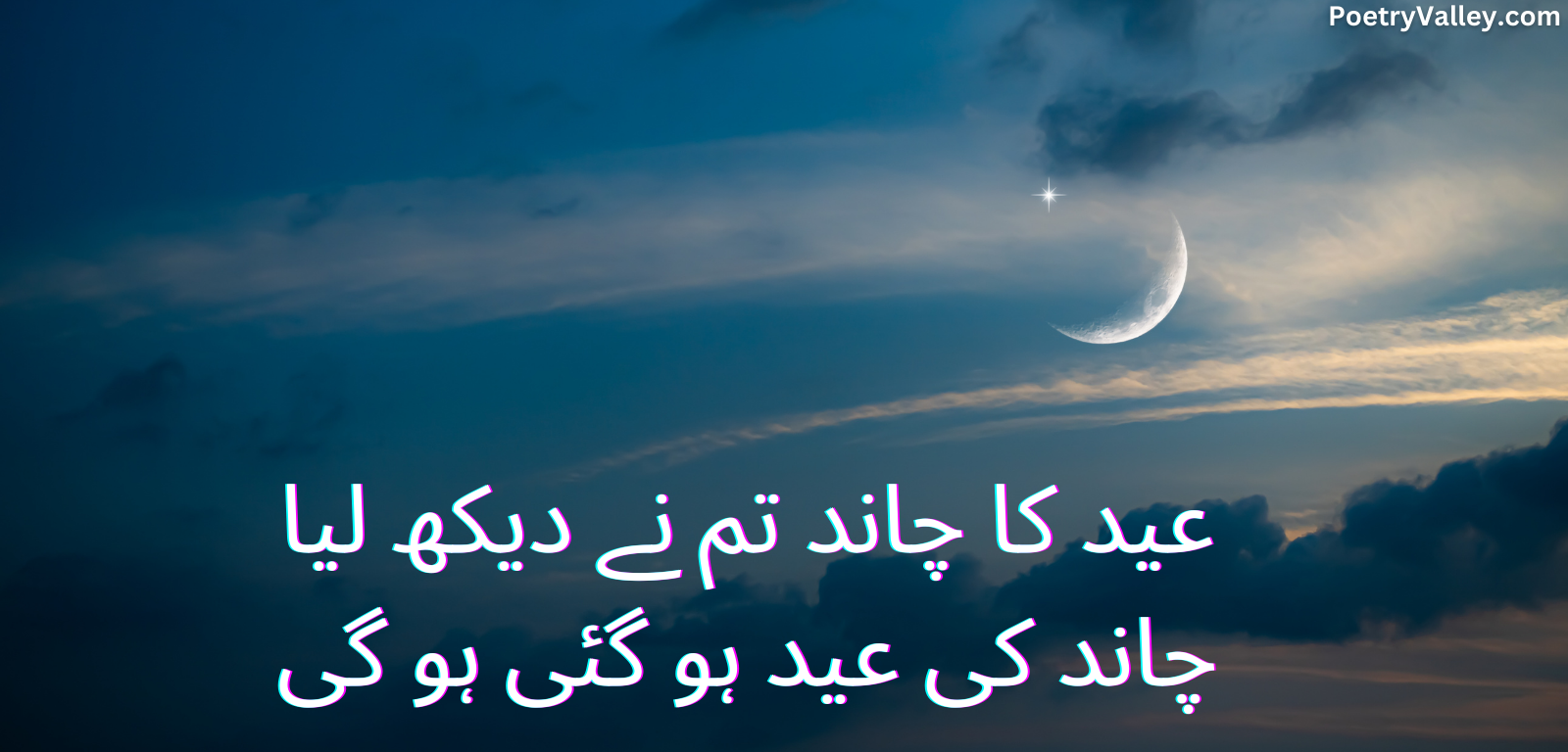 Eid Mubarak Wishes Poetry, Quotes in Urdu 2024 - Poetry Valley