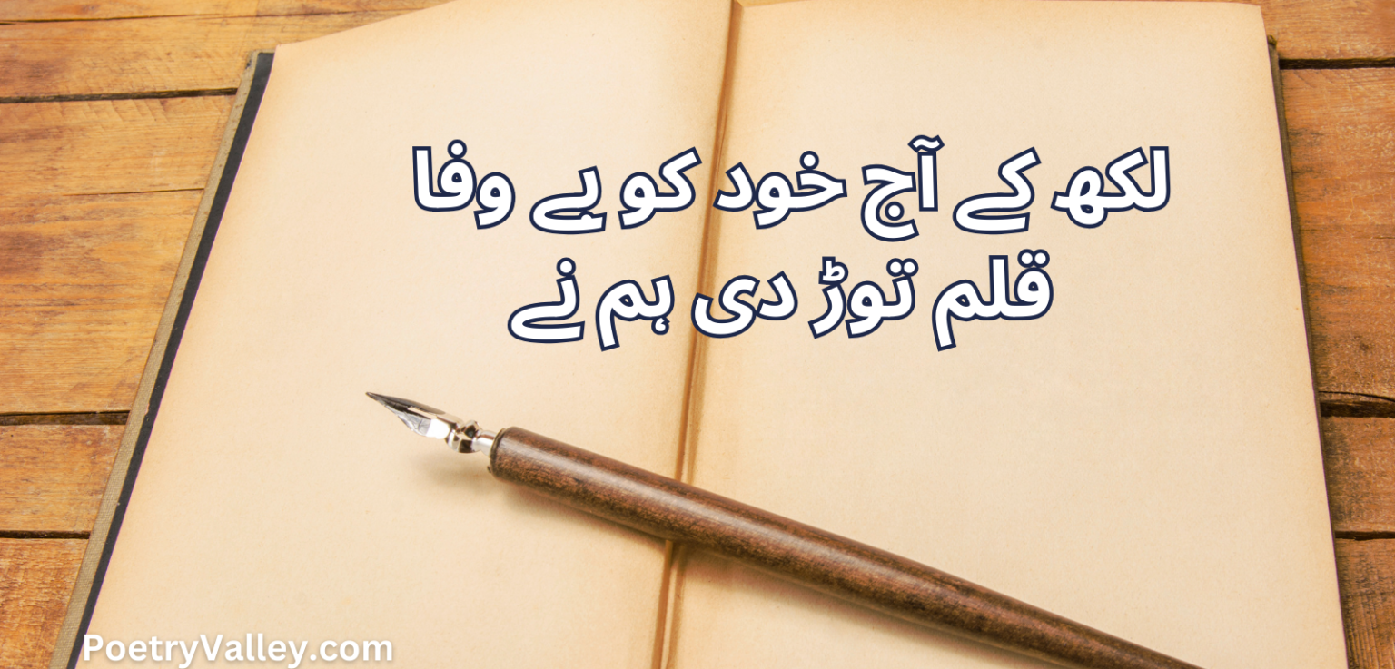 2 Lines Urdu Poetry For WhatsApp Status (Copy & Paste) - Poetry Valley