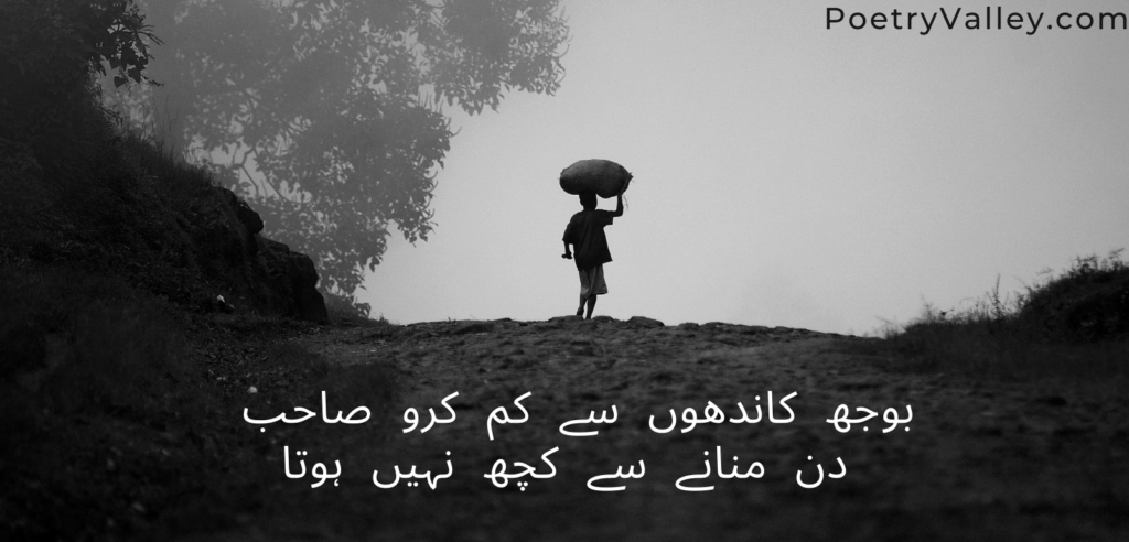 Labour Day Poetry in Urdu