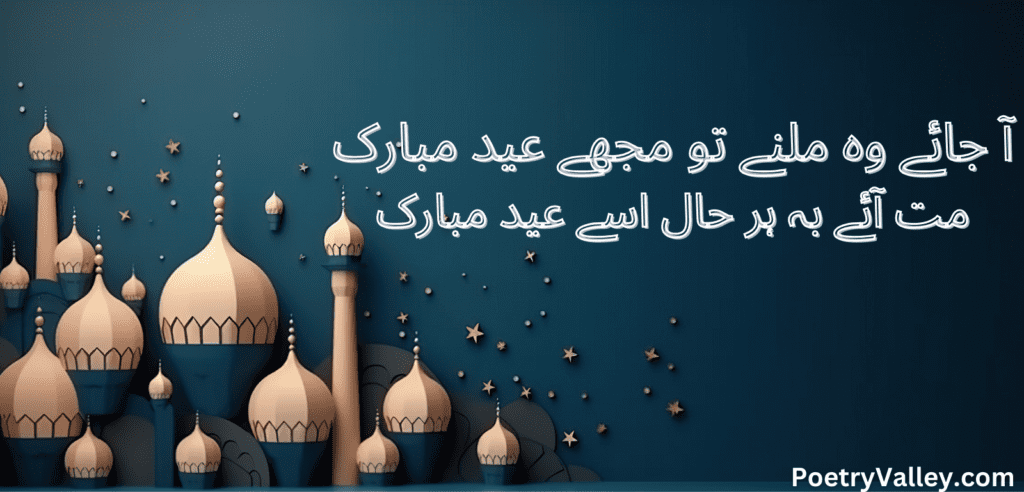 Eid Mubarak Wishes Poetry, Quotes in Urdu 2024