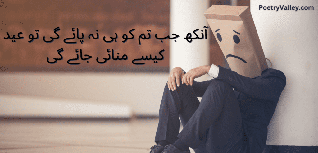 SAD Eid Poetry in Urdu