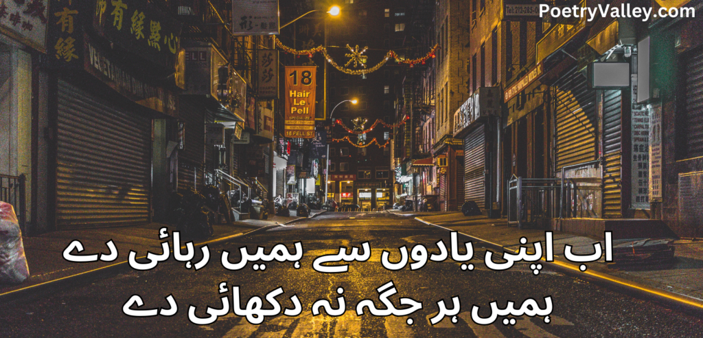 2 Lines Urdu Poetry For WhatsApp Status