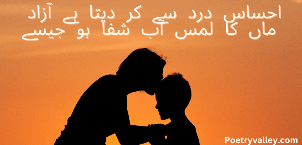 Love Maa Poetry In Urdu