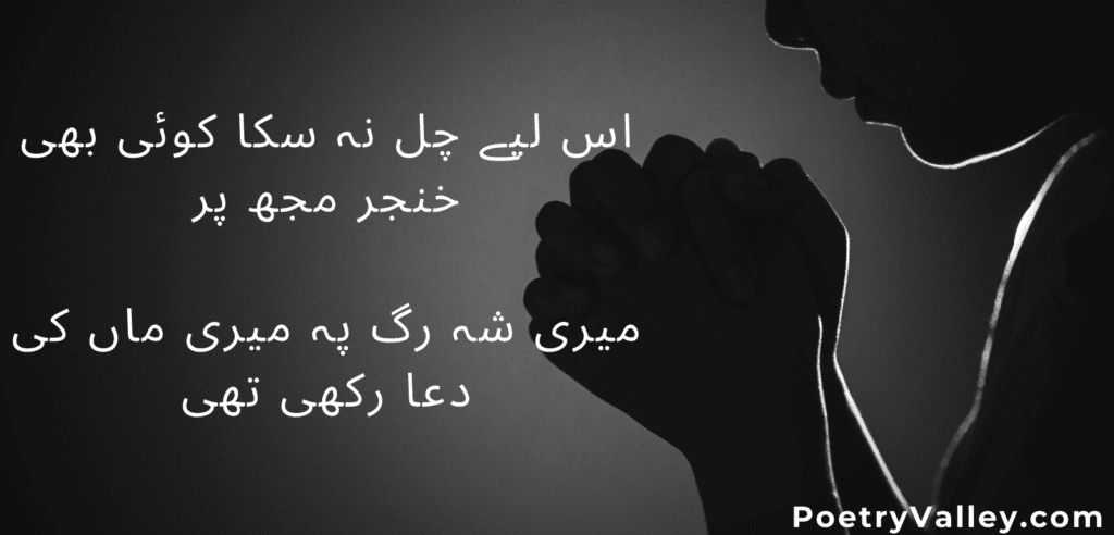 Mother's Day Poetry In Urdu