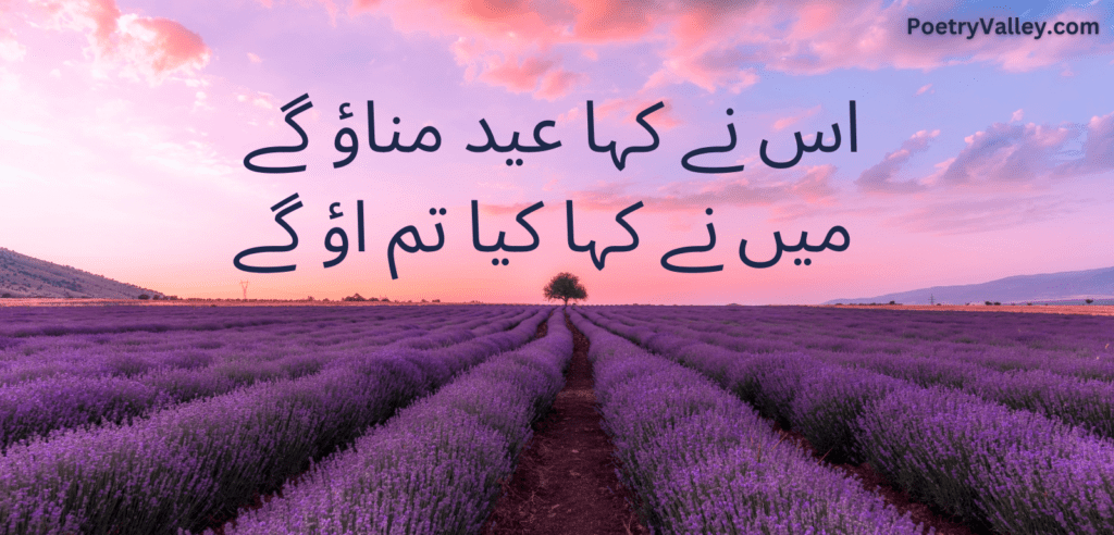 Eid Mubarak wishes and quotes in Urdu