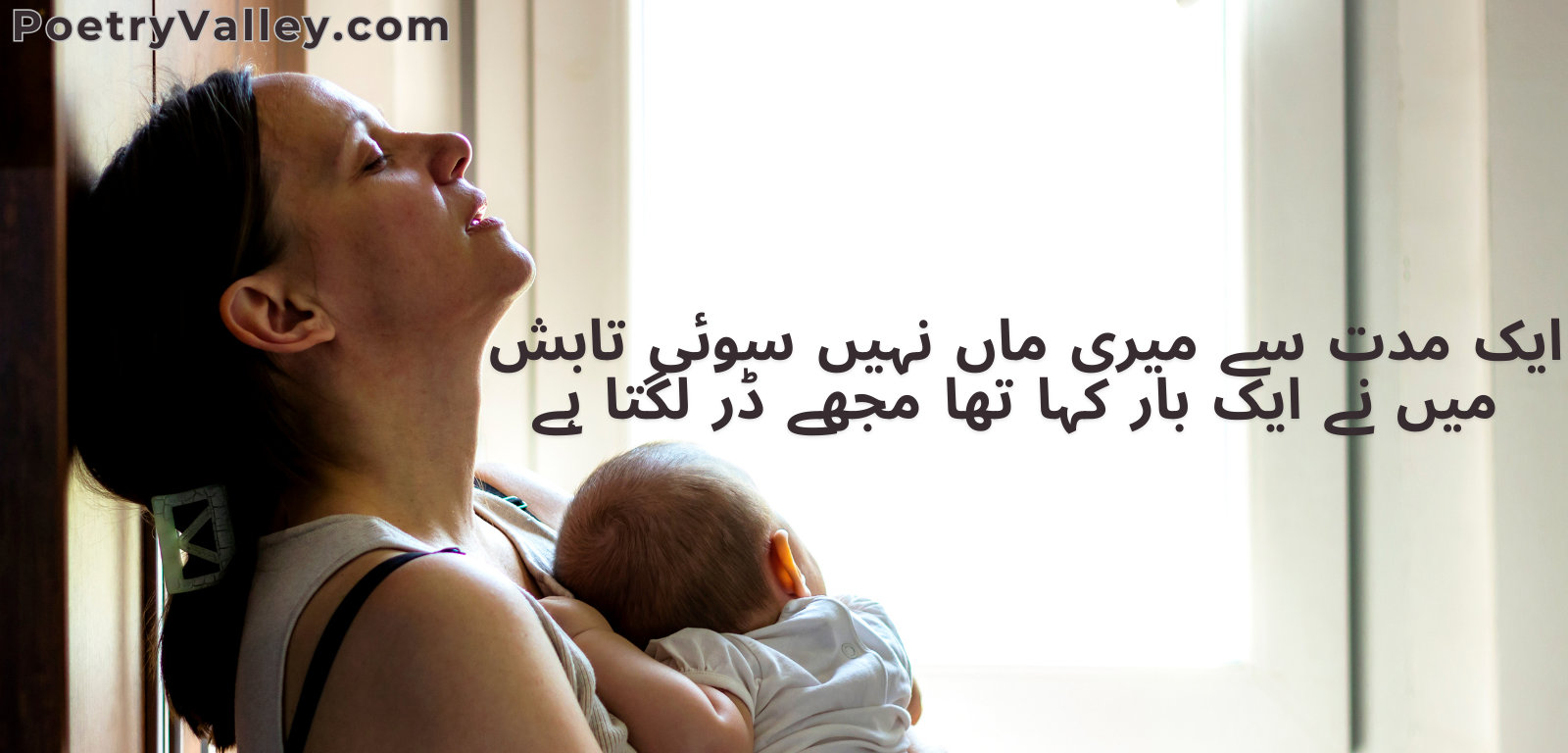 Mother’s Day Poetry In Urdu