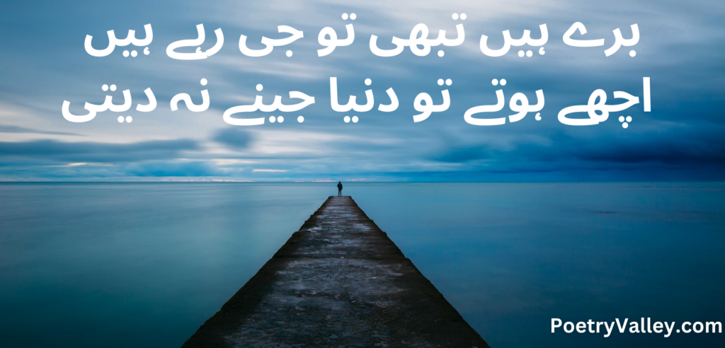 Attitude Poetry in Urdu