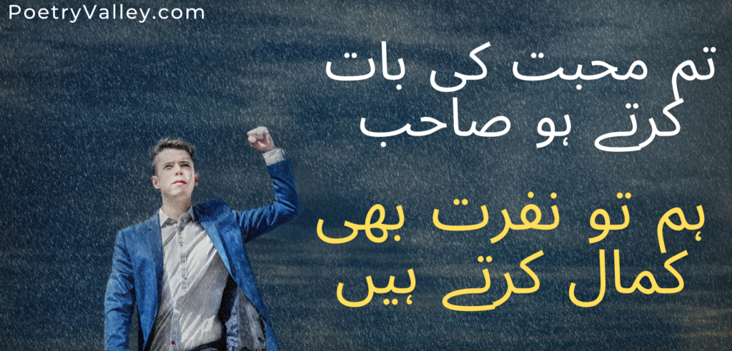 Attitude Poetry in Urdu