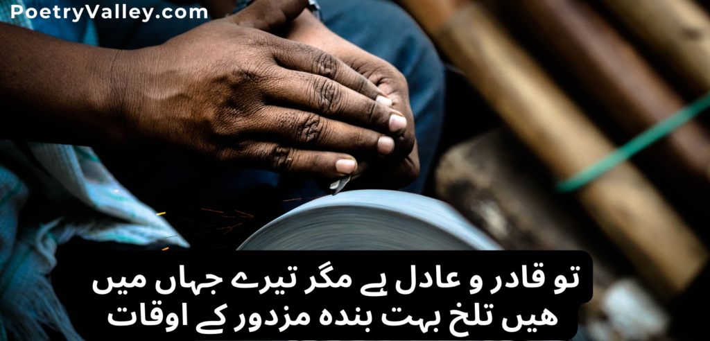 Labour Day Poetry in Urdu