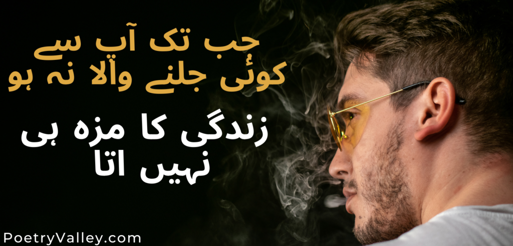 Attitude Poetry in Urdu