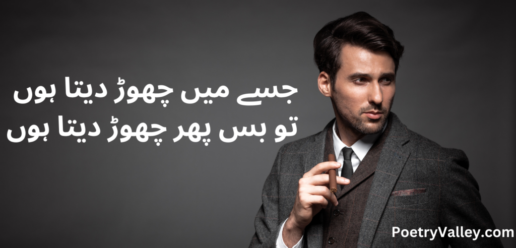 Attitude Poetry in Urdu