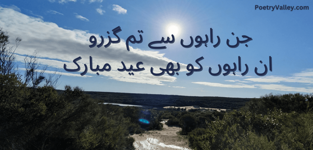 Eid Mubarak Wishes Poetry, Quotes in Urdu 2024