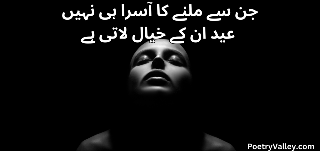 Sad Poetry on Eid Day