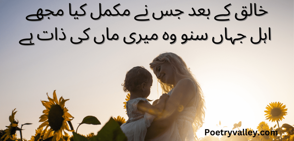 Love Maa Poetry In Urdu