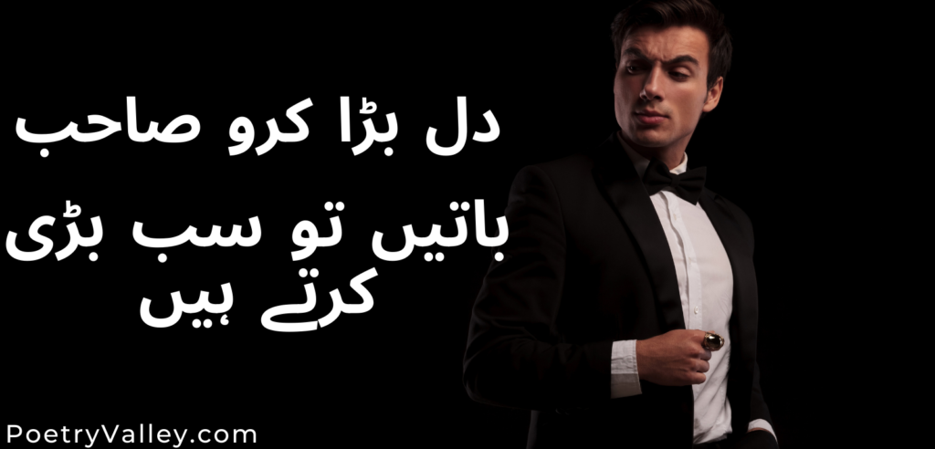 Attitude Poetry in Urdu