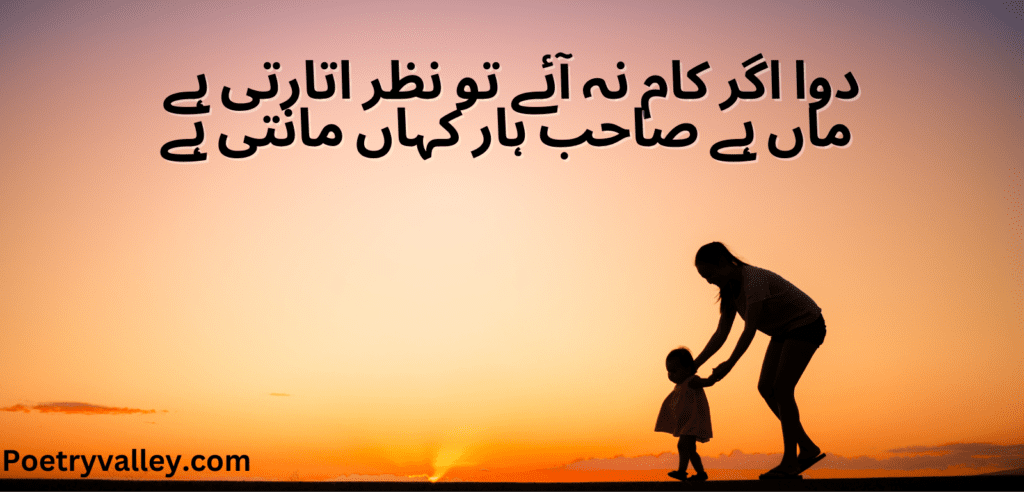 Love Maa Poetry In Urdu