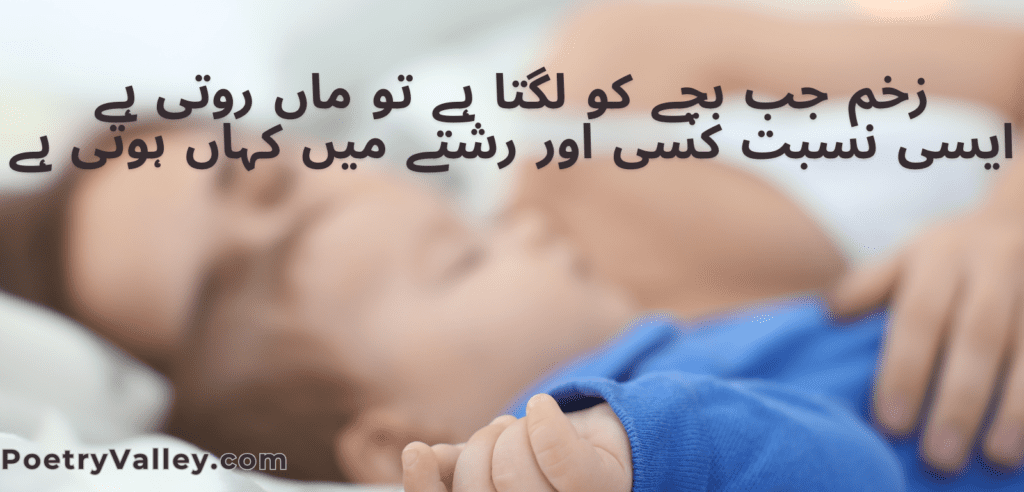 Mother's Day Poetry In Urdu