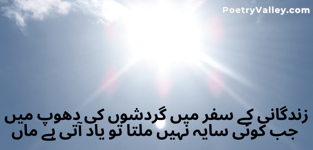 Mother's Day Poetry In Urdu