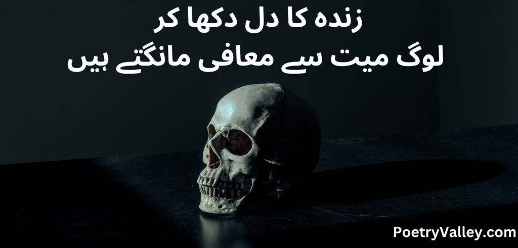 Attitude Poetry in Urdu