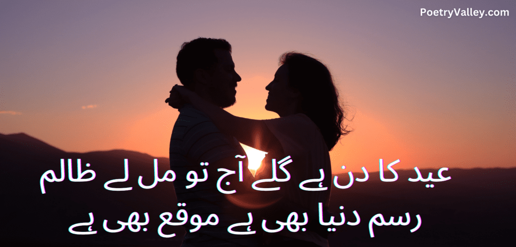 Eid Mubarak Wishes Poetry, Quotes in Urdu 2024