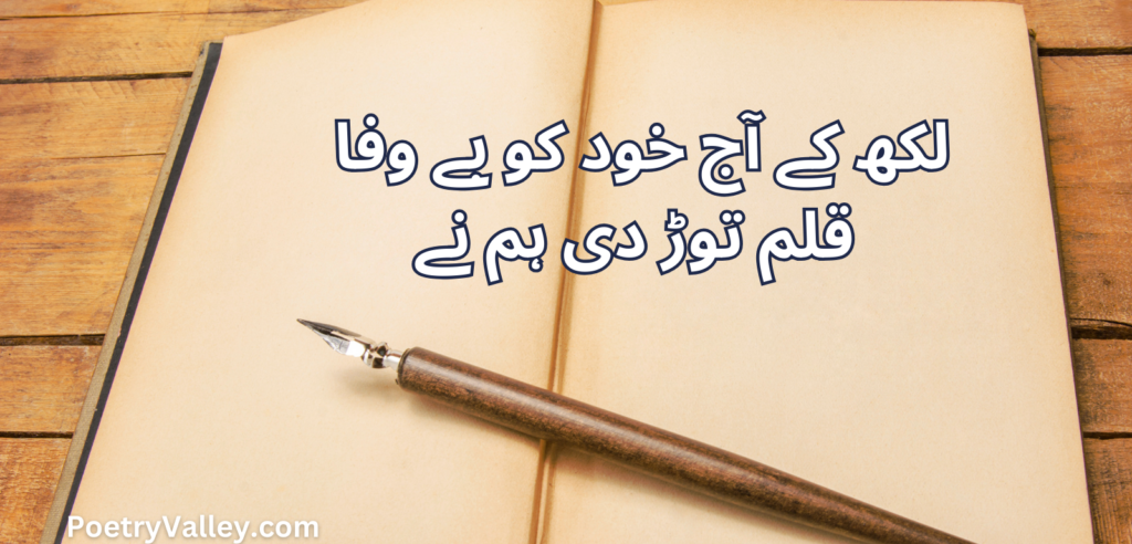 2 Lines Urdu Poetry For WhatsApp Status