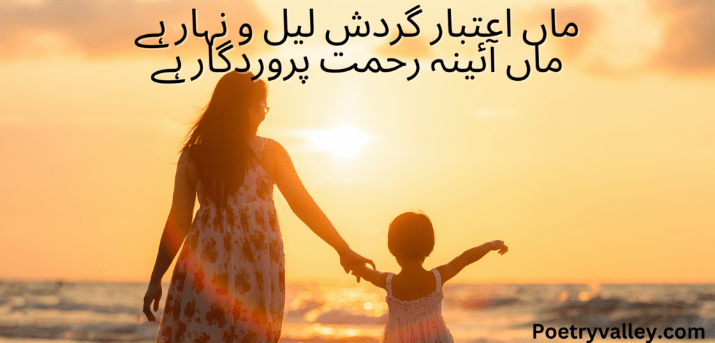 Love Maa Poetry In Urdu