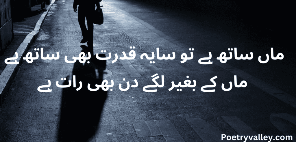 Love Maa Poetry In Urdu