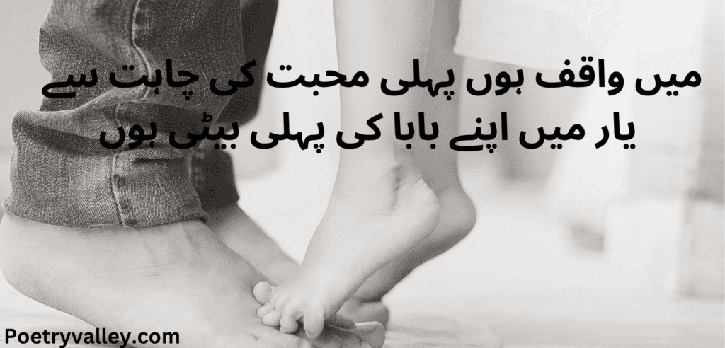 Baap Shayari in Urdu