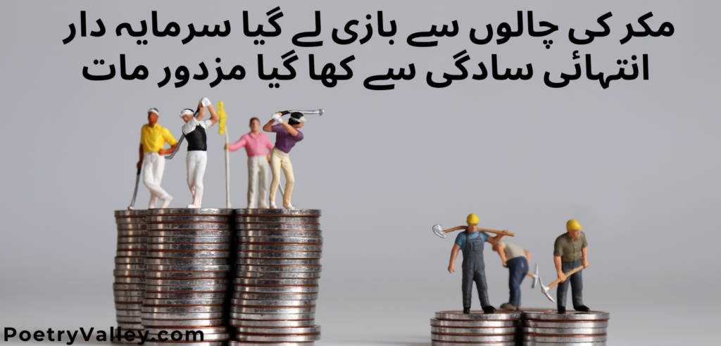 Labour Day Poetry in Urdu