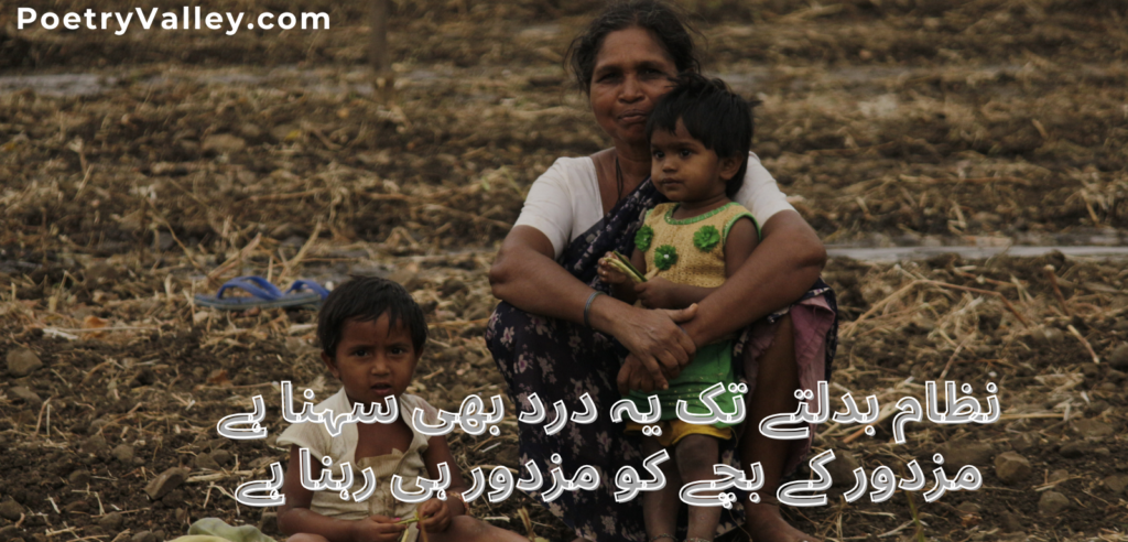 Labour Day Poetry in Urdu