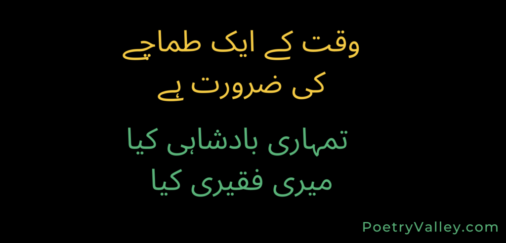 Attitude Poetry in Urdu