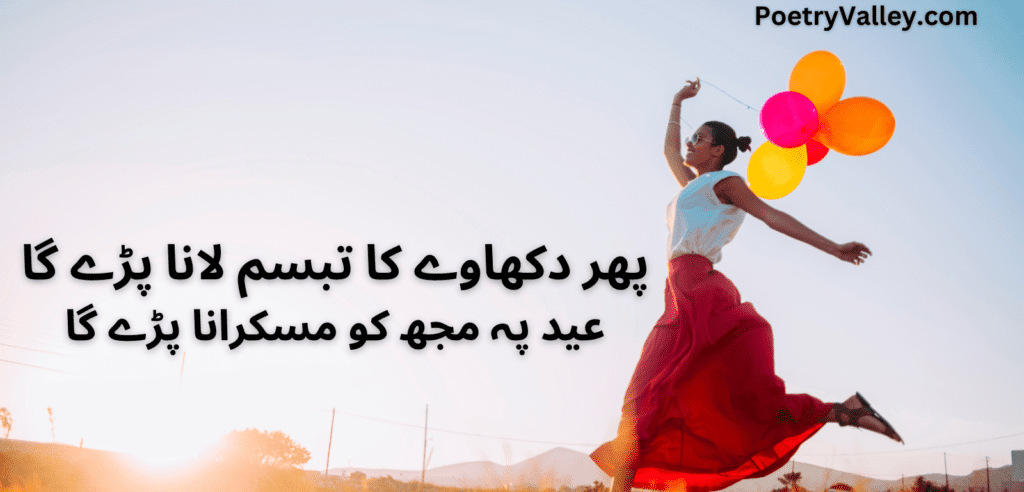 Eid Mubarak Wishes Poetry, Quotes in Urdu 2024