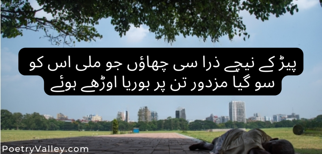 Labour Day Poetry in Urdu