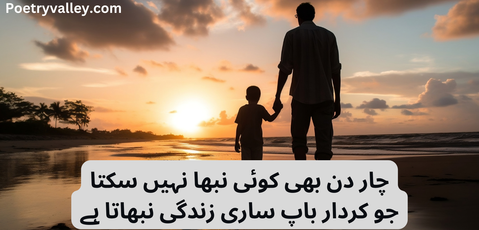 Father Poetry in Urdu