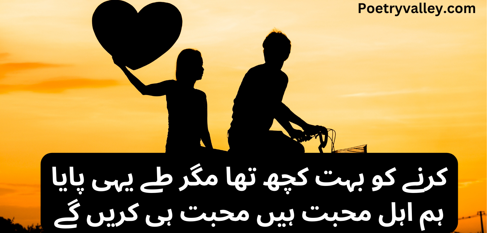 Love Poetry In Urdu