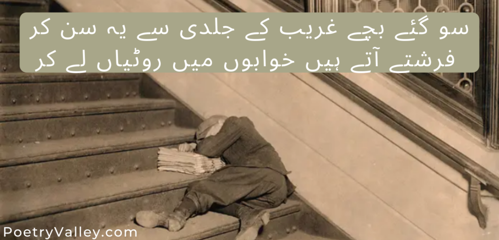 Labour Day Poetry in Urdu