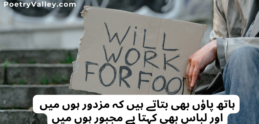 Labour Day Poetry in Urdu