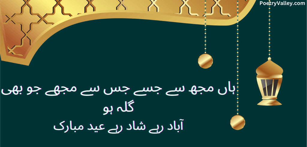 Eid Mubarak Poetry in Urdu