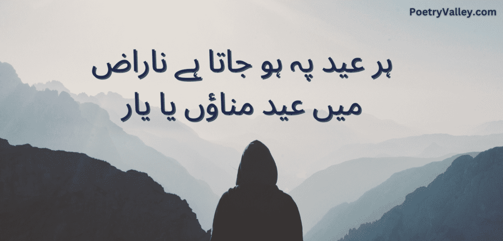 Sad Poetry on Eid Day