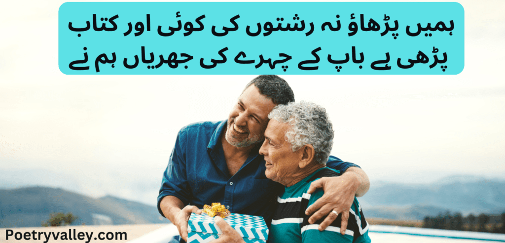 Baap Shayari in Urdu