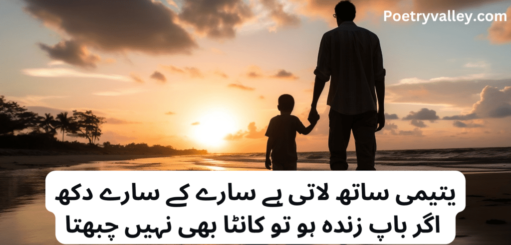 Loss of a Father Poetry